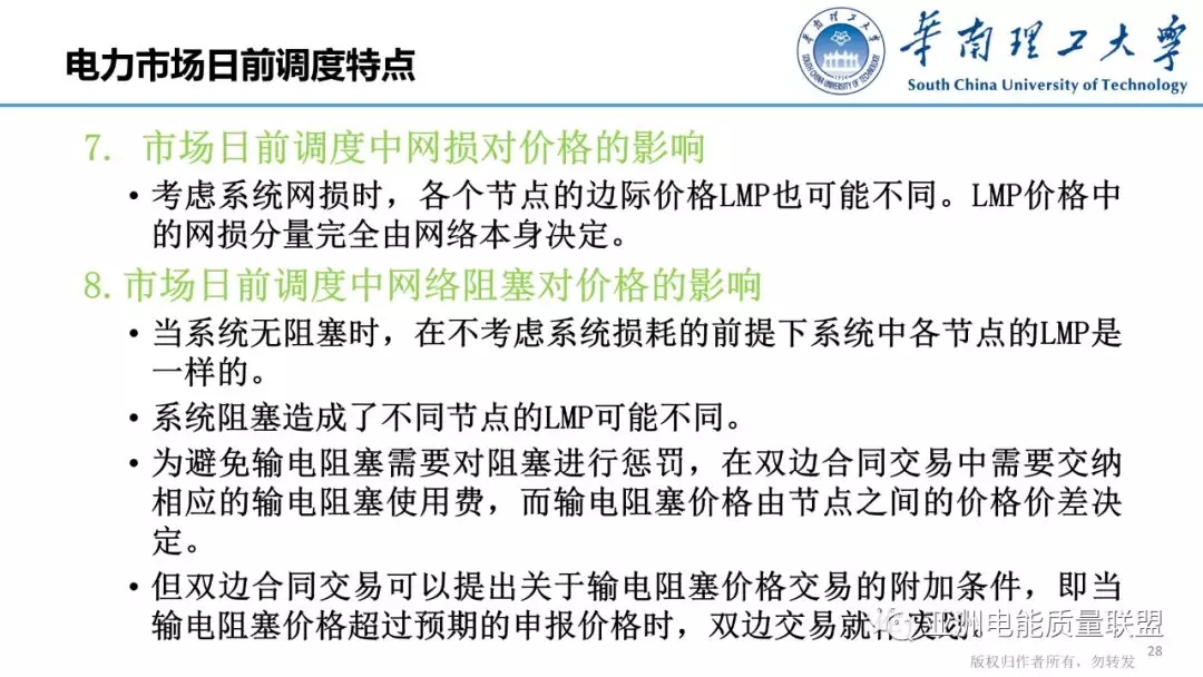美國電力市場發(fā)展和市場運(yùn)行方法