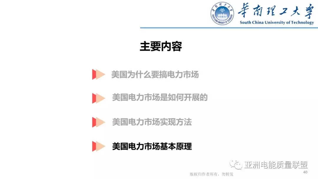 美國電力市場發(fā)展和市場運(yùn)行方法