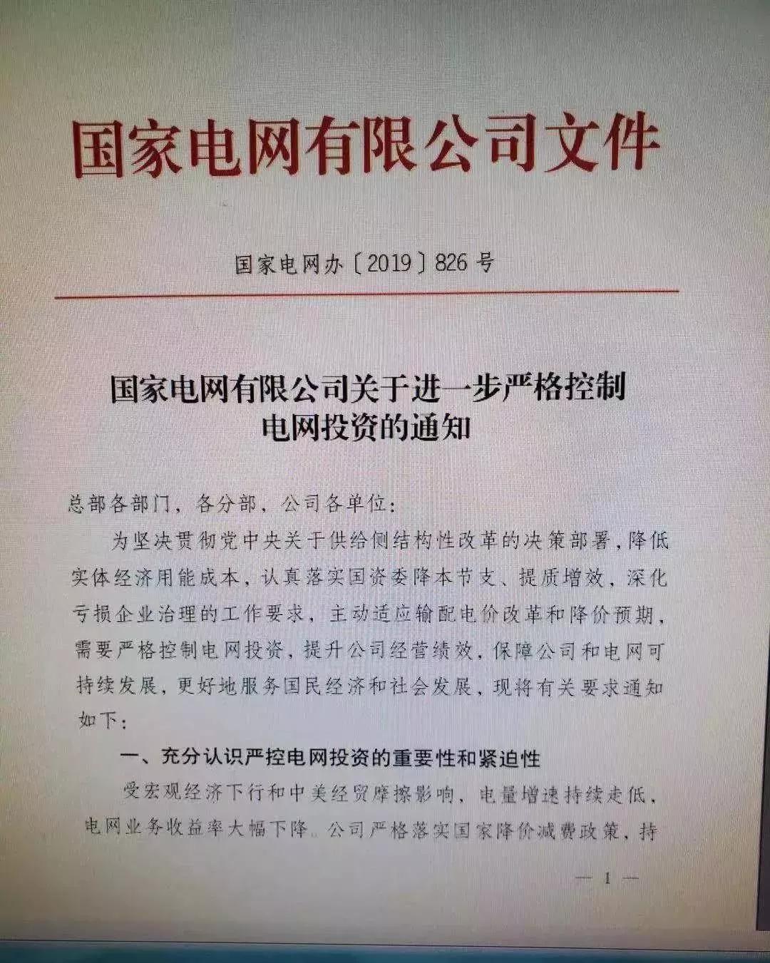 國網(wǎng)嚴(yán)控電網(wǎng)投資 不推高輸配電價(jià)、保持準(zhǔn)許輸入和電價(jià)水平基本穩(wěn)定