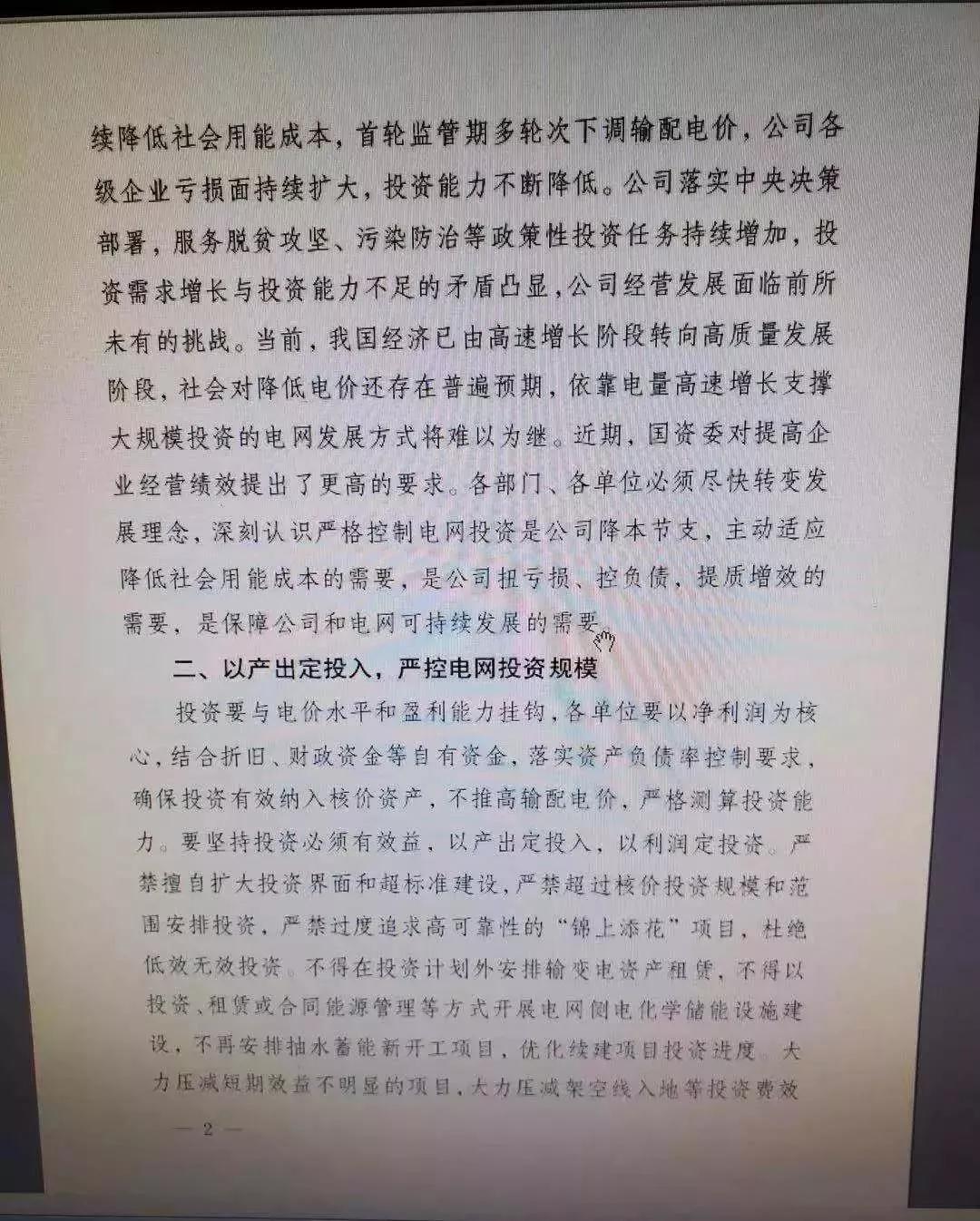 國網(wǎng)嚴(yán)控電網(wǎng)投資 不推高輸配電價(jià)、保持準(zhǔn)許輸入和電價(jià)水平基本穩(wěn)定