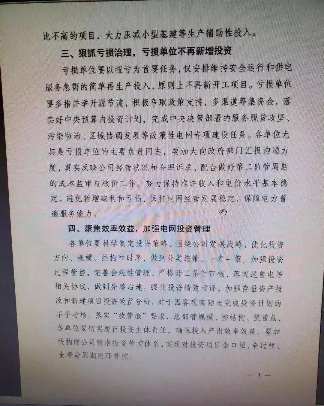 國網(wǎng)嚴(yán)控電網(wǎng)投資 不推高輸配電價(jià)、保持準(zhǔn)許輸入和電價(jià)水平基本穩(wěn)定
