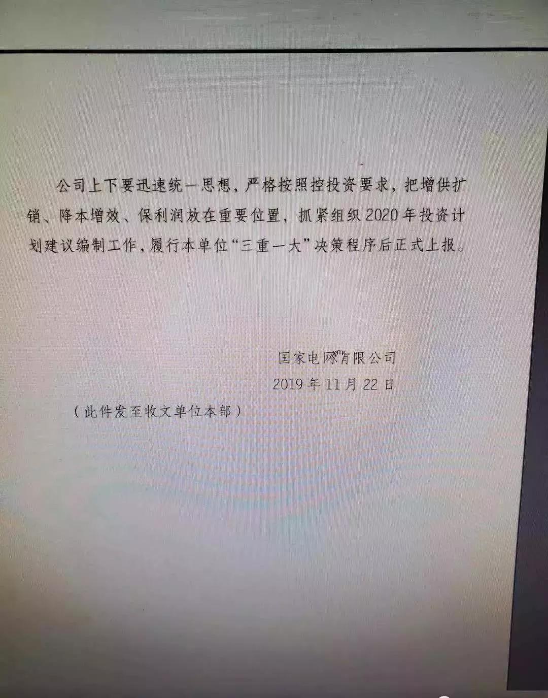 國網(wǎng)嚴(yán)控電網(wǎng)投資 不推高輸配電價(jià)、保持準(zhǔn)許輸入和電價(jià)水平基本穩(wěn)定