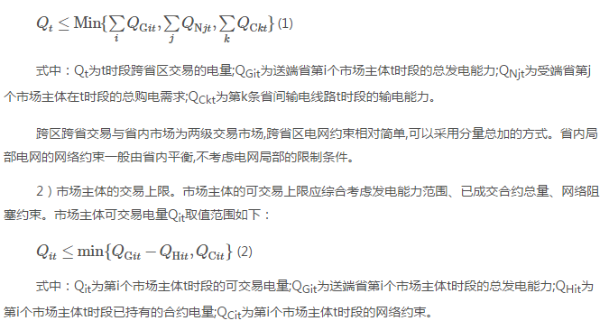深度文章｜南方區(qū)域跨省區(qū)中長(zhǎng)期電力市場(chǎng)現(xiàn)狀、問題及解決思路