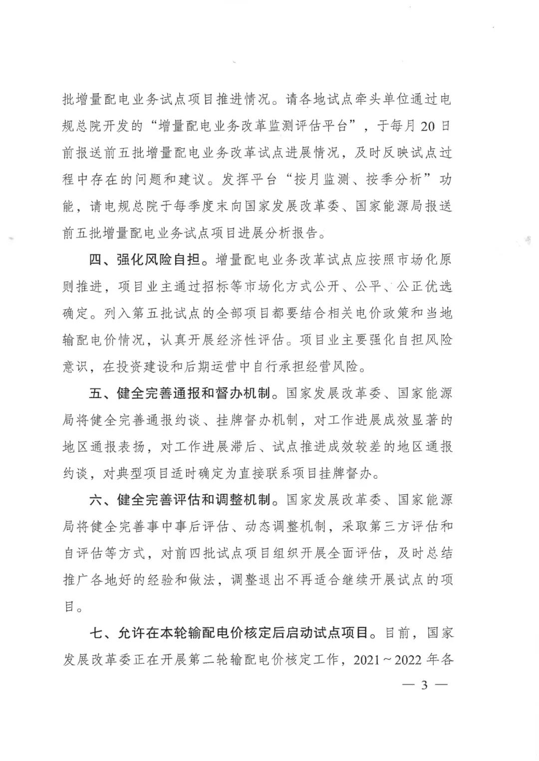重磅！79家！第五批增量配電業(yè)務(wù)改革試點(diǎn)出爐（附名單）