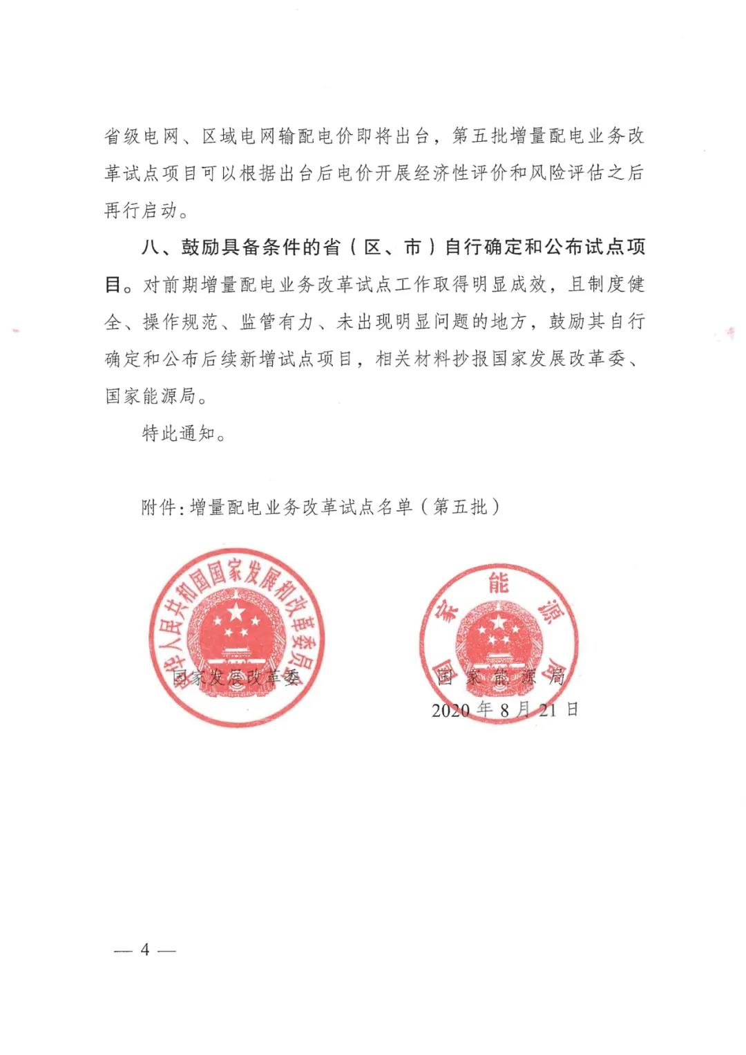 重磅！79家！第五批增量配電業(yè)務(wù)改革試點(diǎn)出爐（附名單）