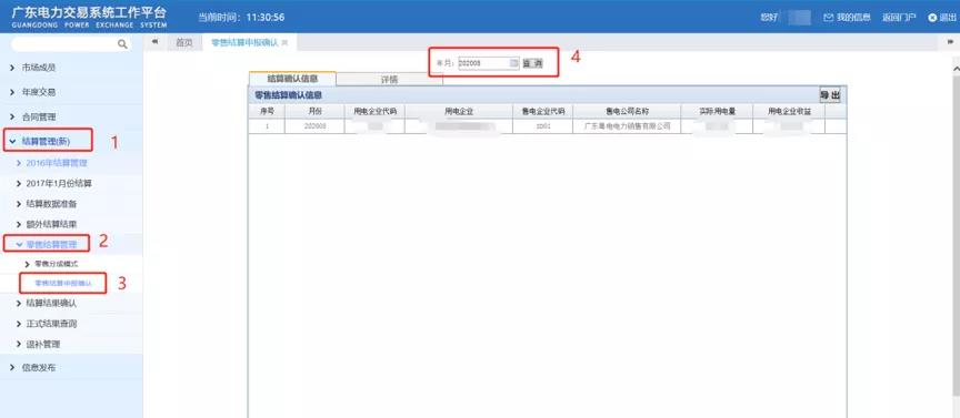 廣東用戶側(cè)｜首張采用現(xiàn)貨順價模式的電費結(jié)算單出現(xiàn)了