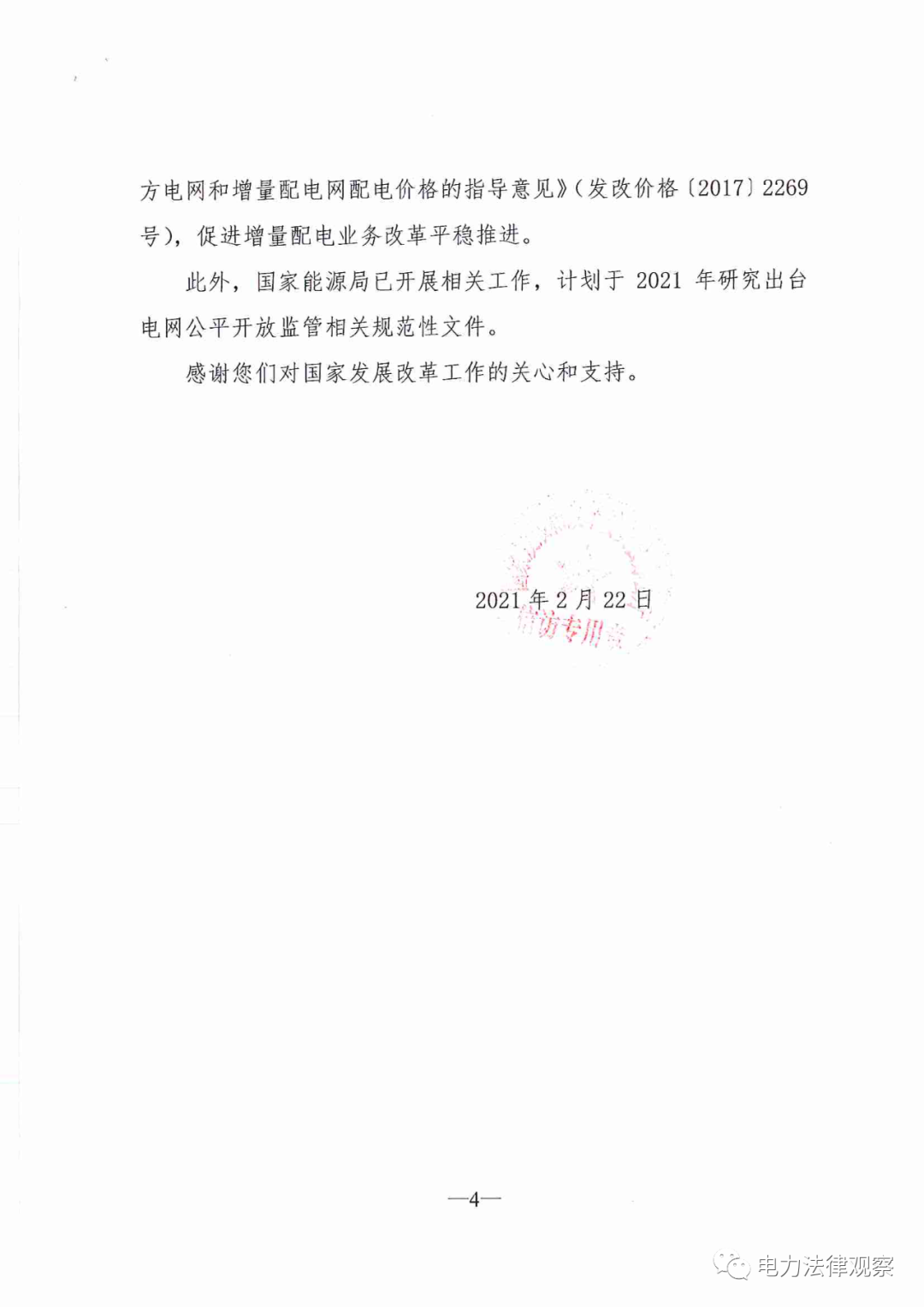 國家發改委給14家單位回函了！完善落實增量配電業務改革政策的八條建議