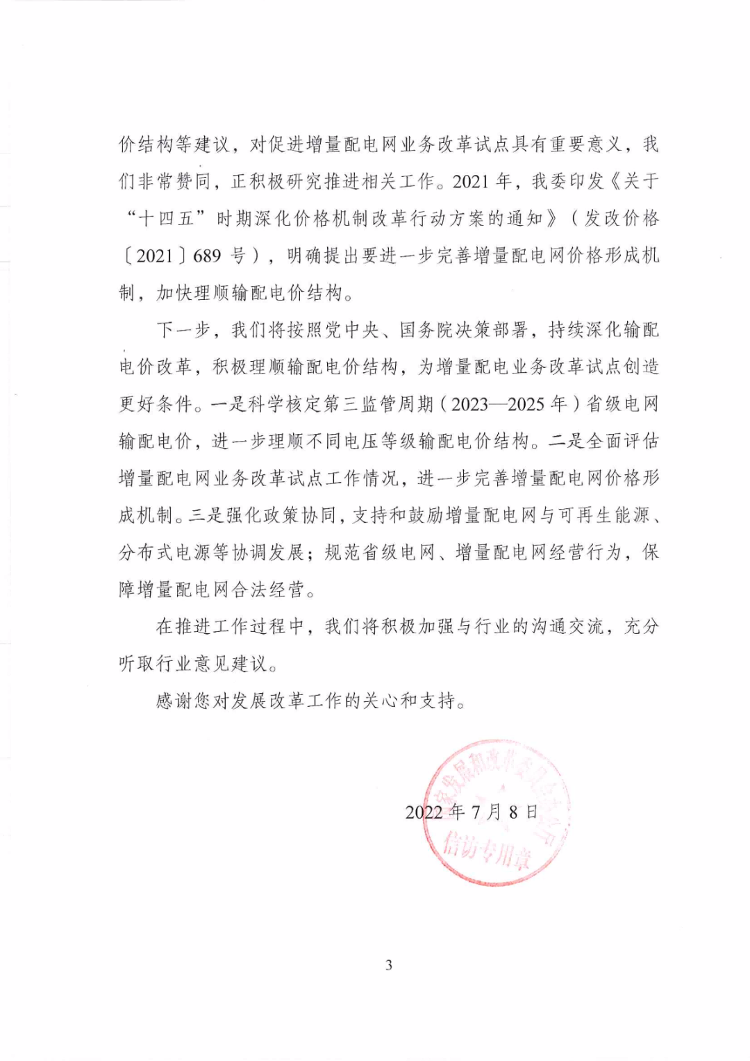 國家發改委回復30家單位解決增量配電網發展堵點的建議