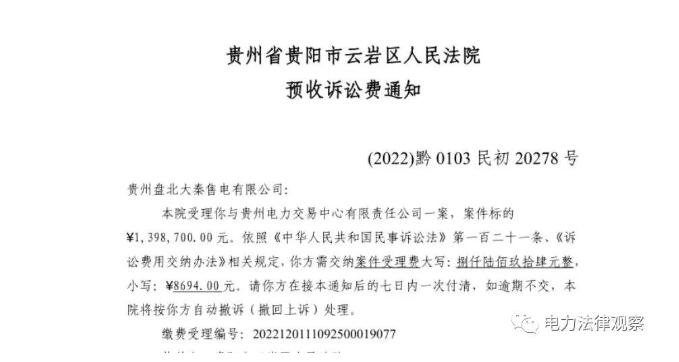 上調長協電價合法嗎？大秦售電起訴貴州電力交易中心