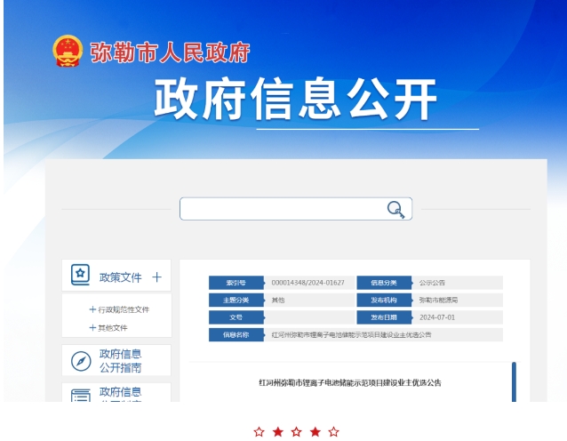 云南彌勒市鋰離子電池儲能示范項目建設業主優選100MW/200MWh！