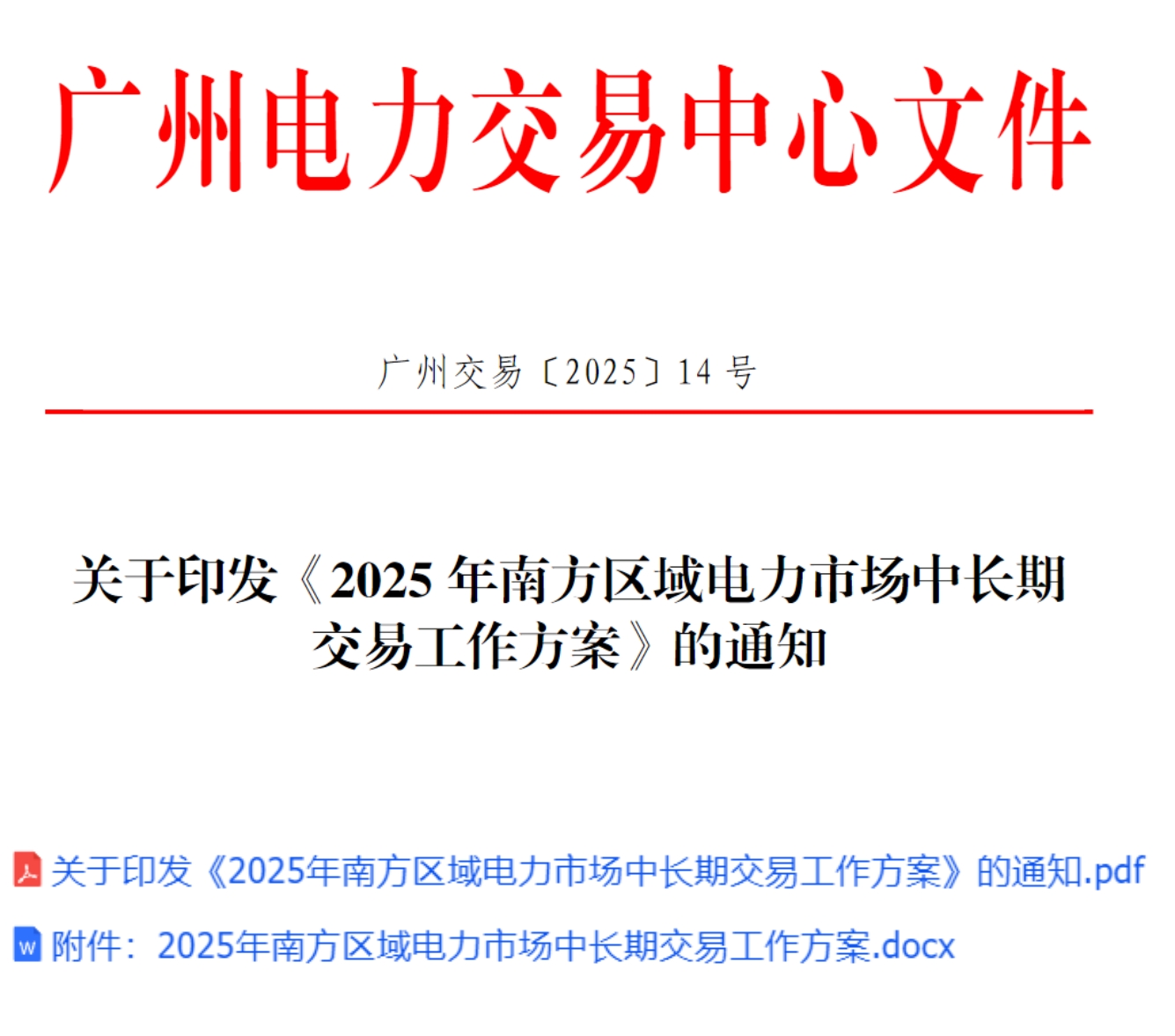 南網版……跨省多年期市場也開了……嗎？