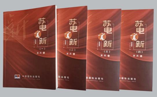 心澈似水，目光如電——從《蘇電言新》讀國網(wǎng)鹽城供電公司吳兵的不屈與奮進