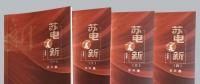 心澈似水，目光如電——從《蘇電言新》讀國網(wǎng)鹽城供電公司吳兵的不屈與奮進